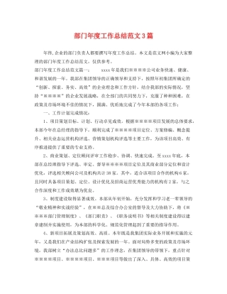 部门年度工作总结范文3篇 