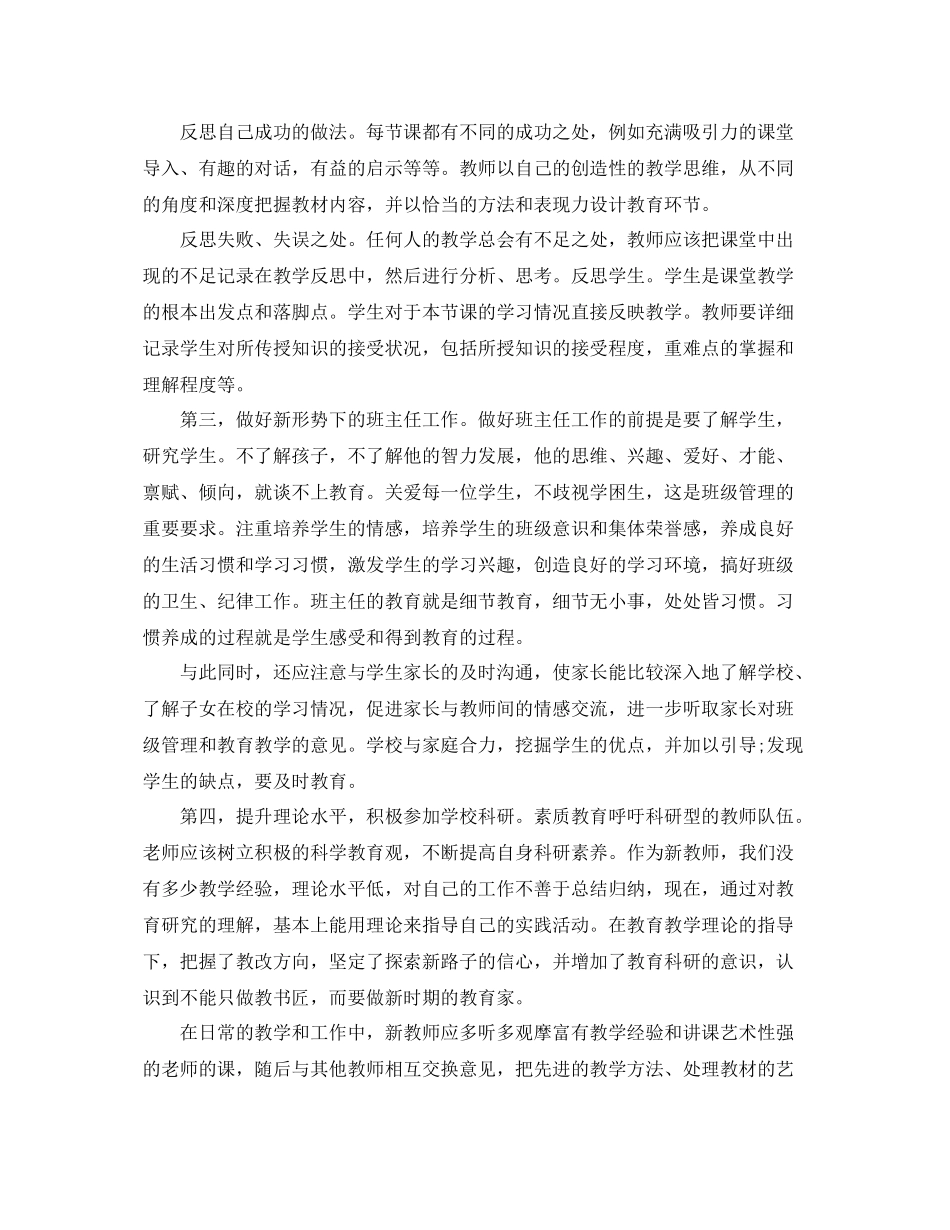 新教师入职培训工作总结范文 _第2页