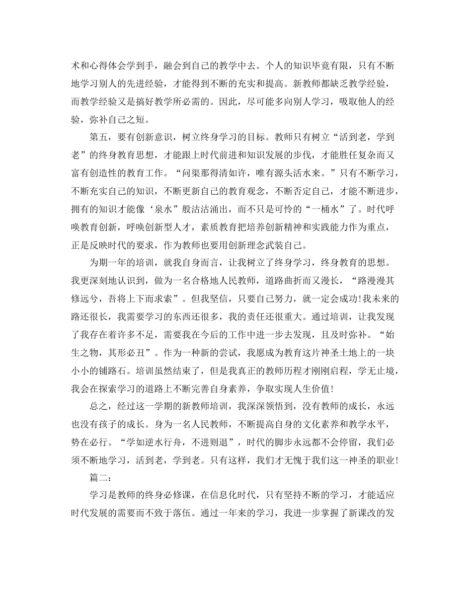 新教师入职培训工作总结范文 _第3页