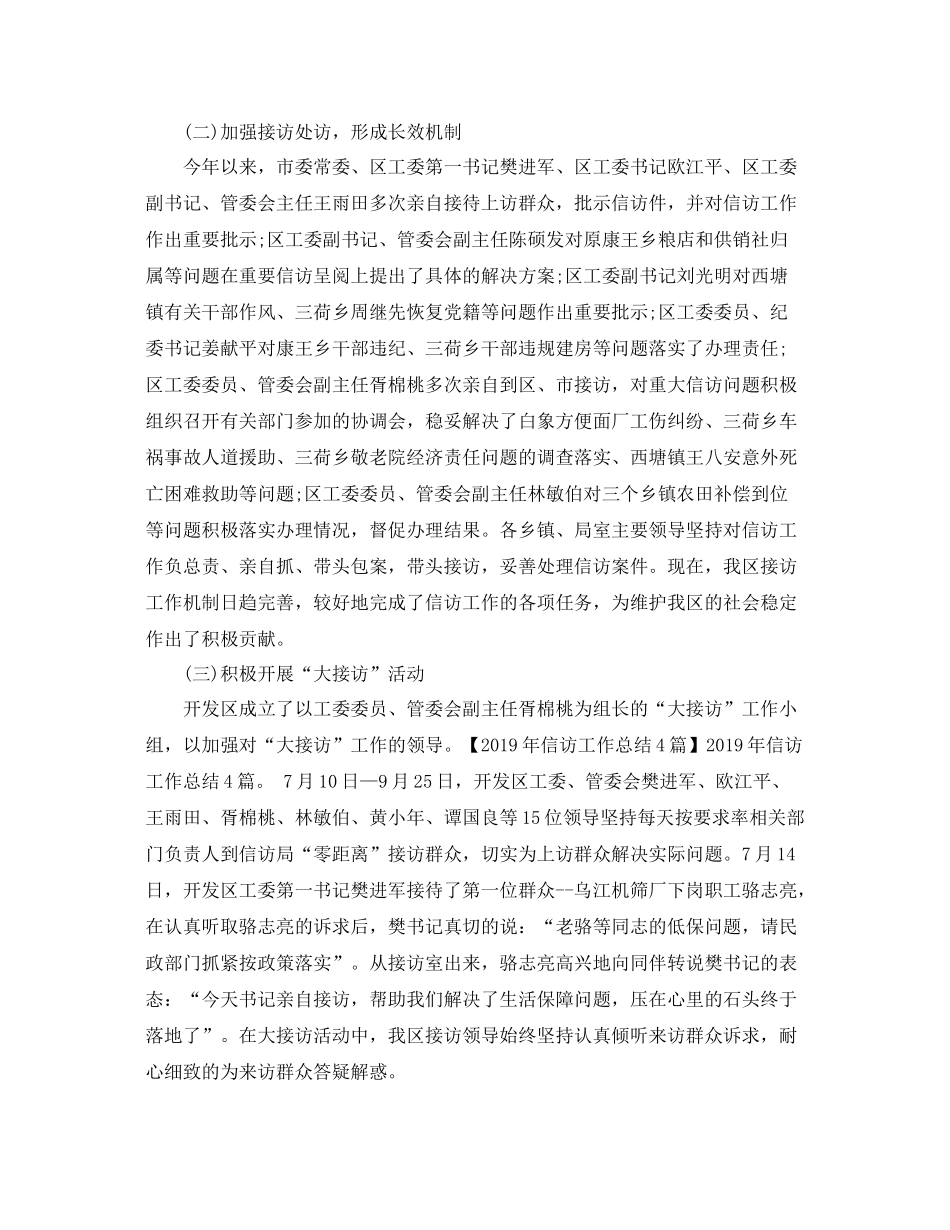 法院法信访工作总结 _第2页