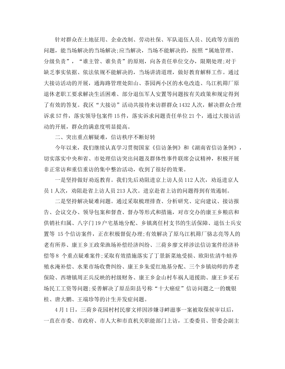 法院法信访工作总结 _第3页