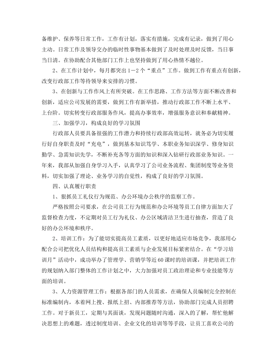 关于行政部工作总结【三篇】 _第2页