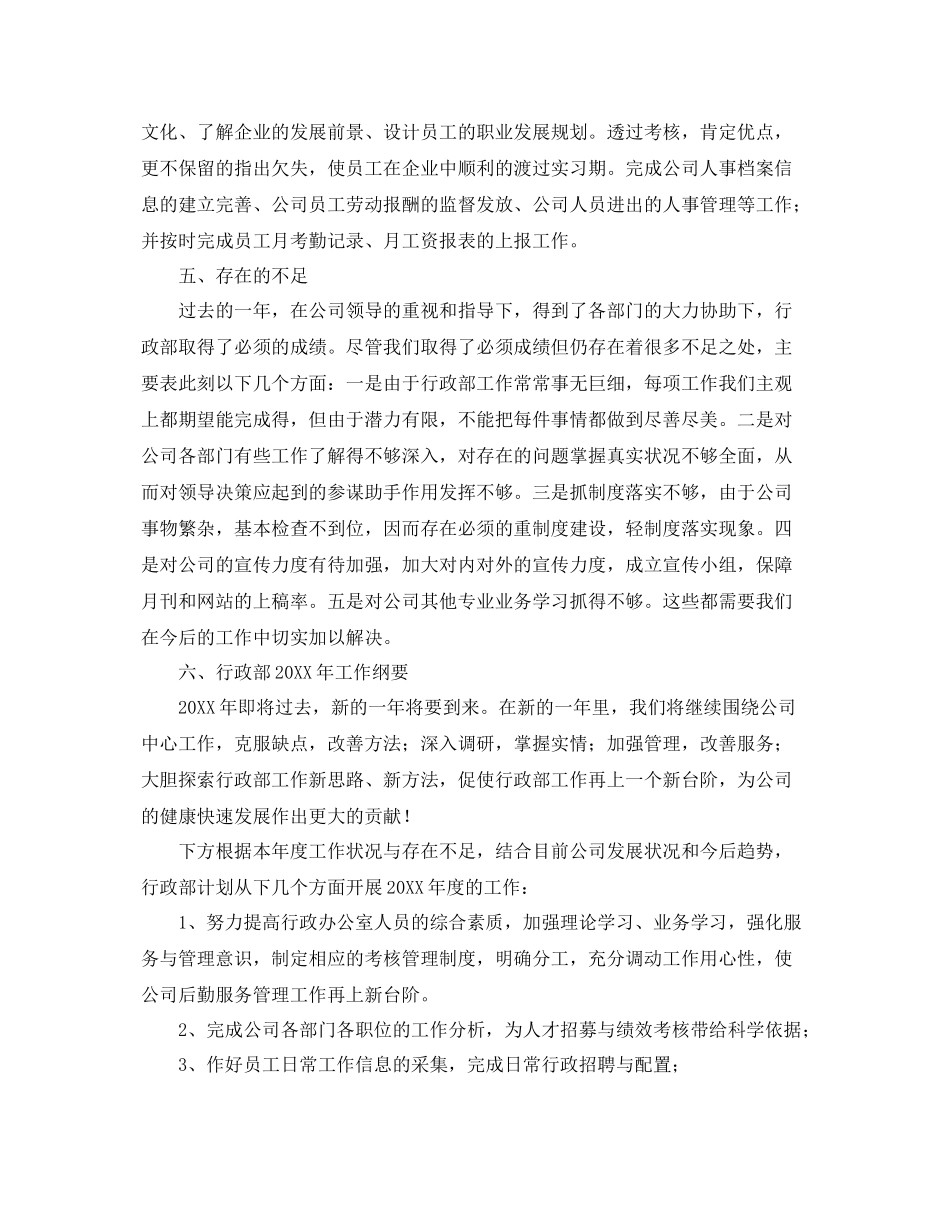 关于行政部工作总结【三篇】 _第3页