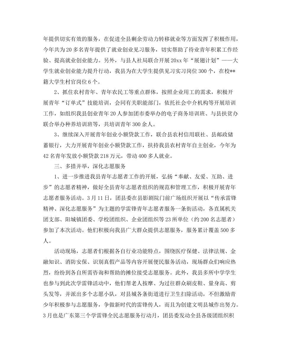 县团委年度工作总结 _第2页