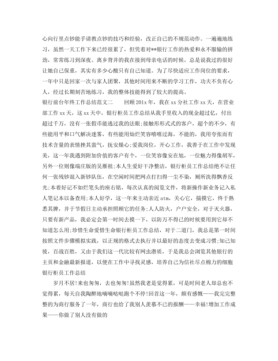 银行前台年终工作总结 _第2页