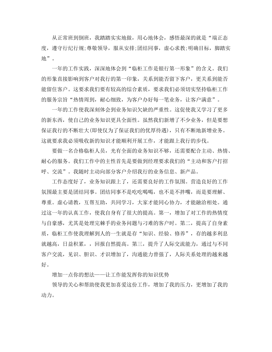 银行前台年终工作总结 _第3页