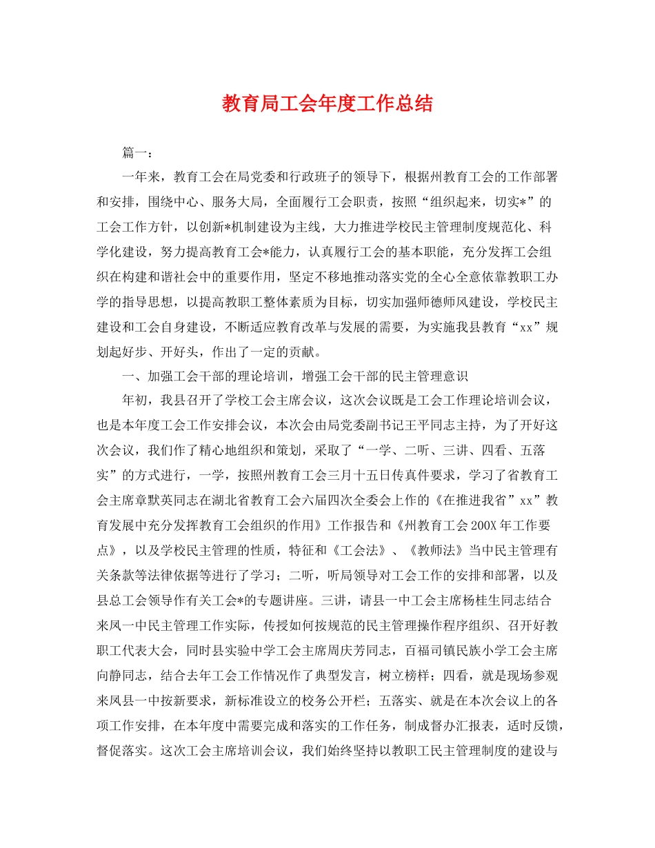 工会年度工作总结 _第1页