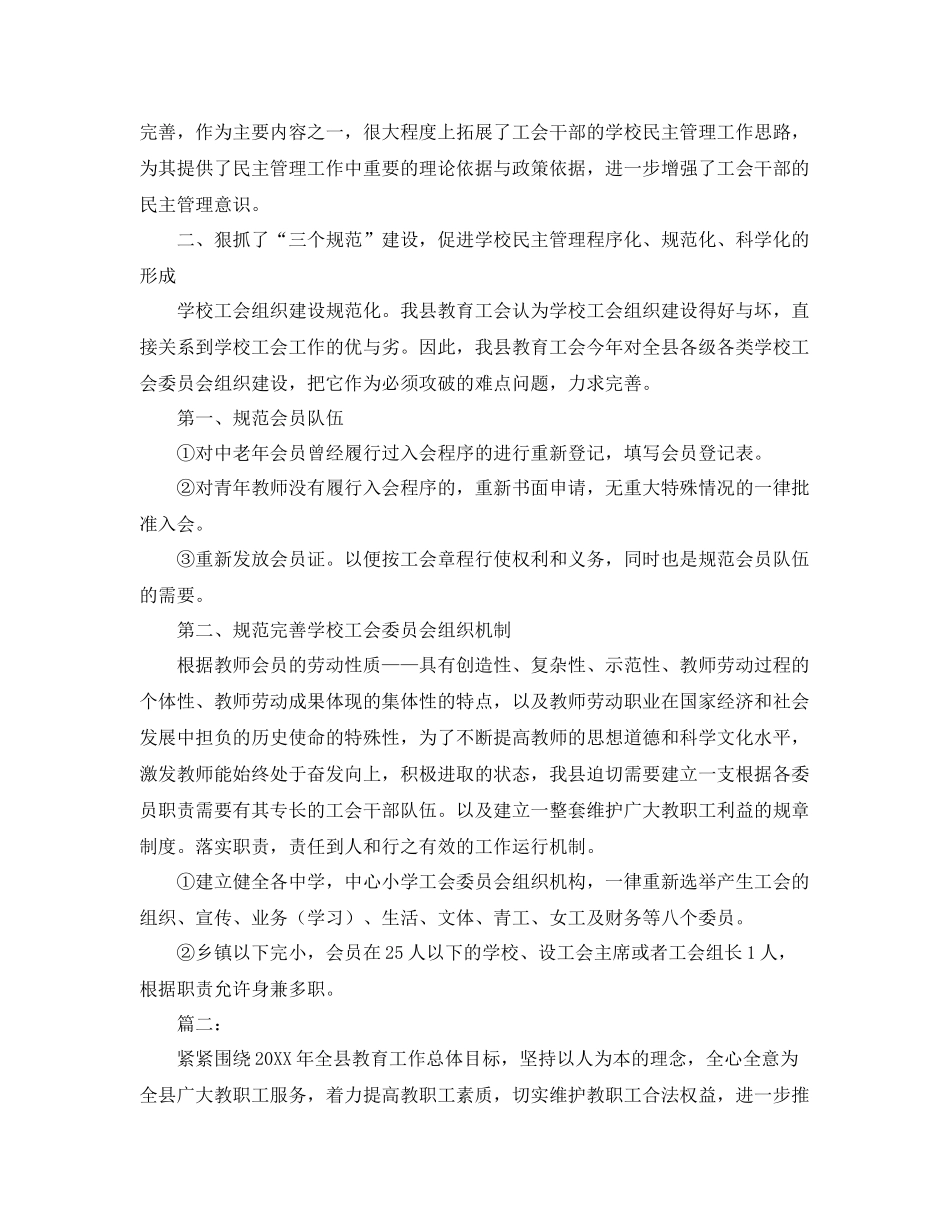 工会年度工作总结 _第2页