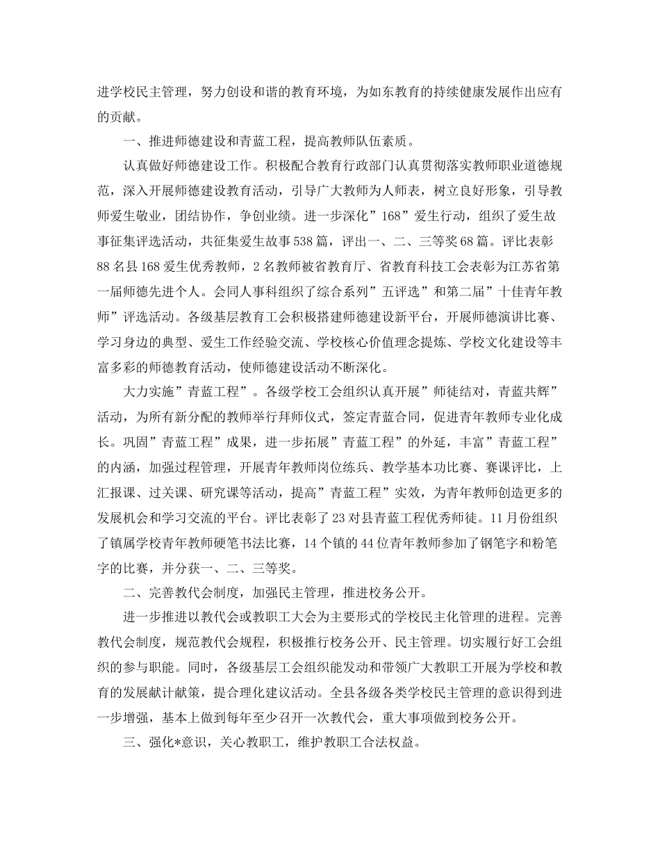 工会年度工作总结 _第3页