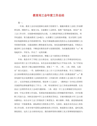 工会年度工作总结 