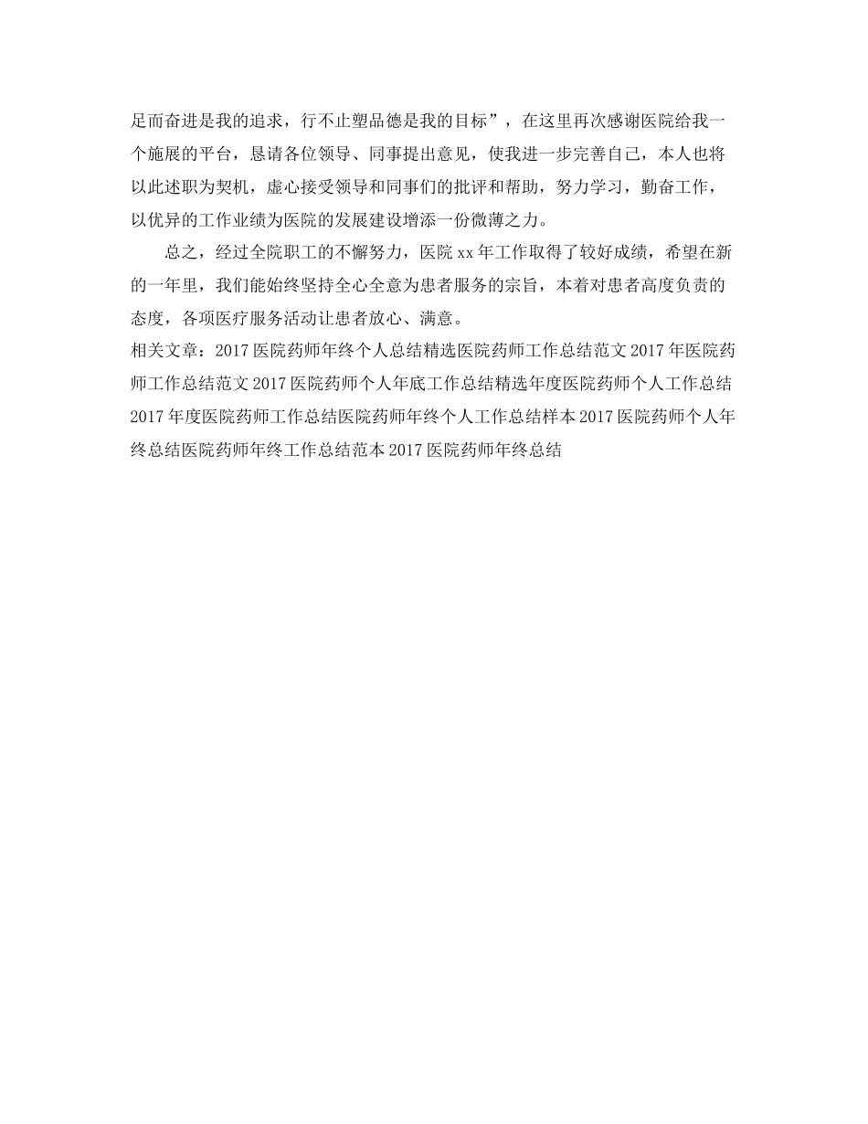 精选医院药师年度工作总结 _第2页