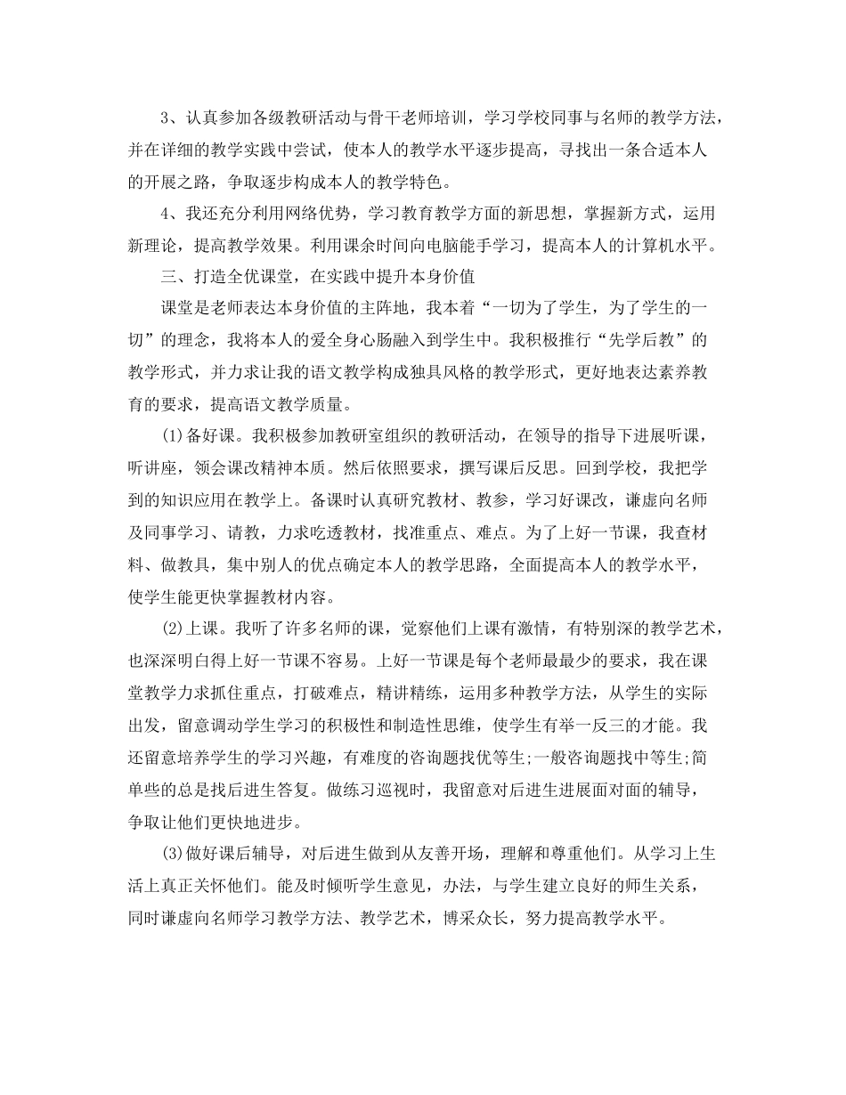 教学工作参考总结-骨干教师的教学工作参考总结 _第2页