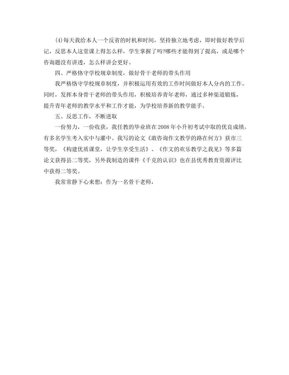 教学工作参考总结-骨干教师的教学工作参考总结 _第3页