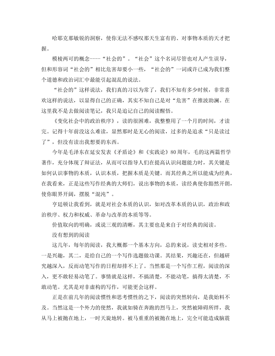 2020年个人阅总结读生活人能追求的最高理想其实就是自我完善 _第3页