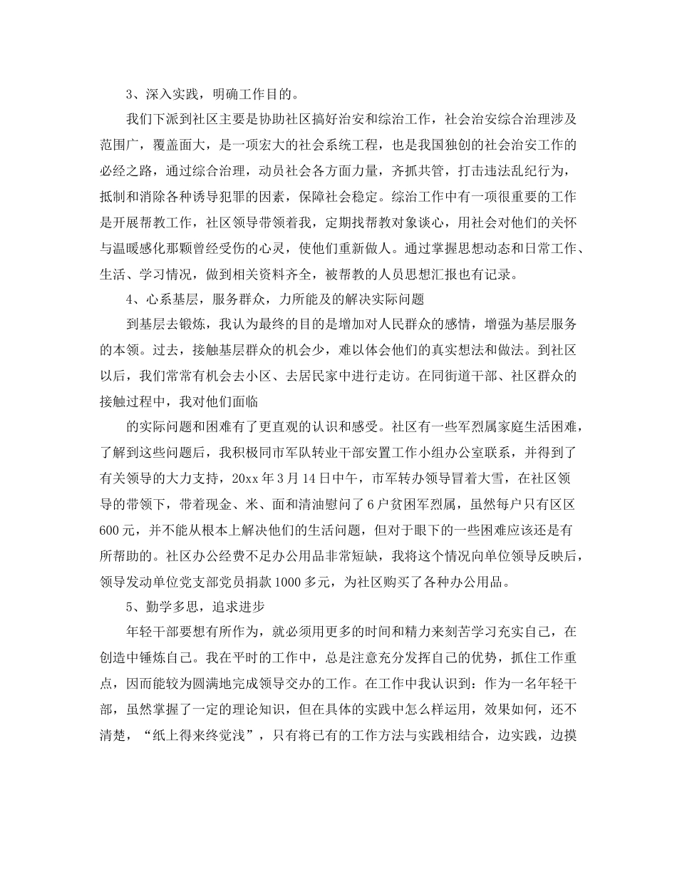 大学生乡镇挂职锻炼年度总结2020 _第2页