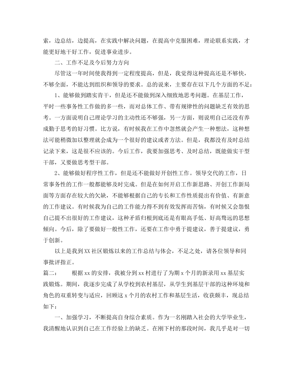 大学生乡镇挂职锻炼年度总结2020 _第3页