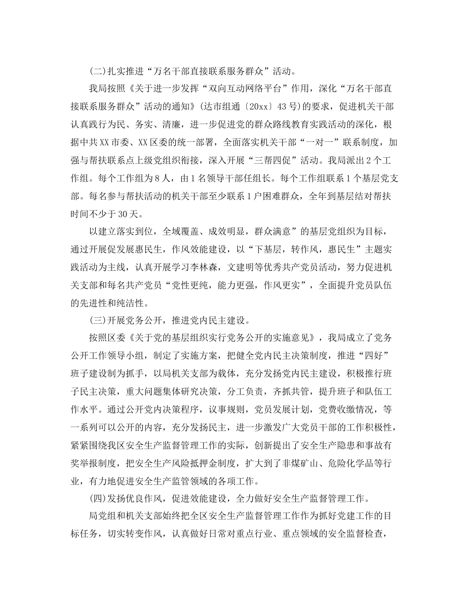 党建思想工作总结 _第2页