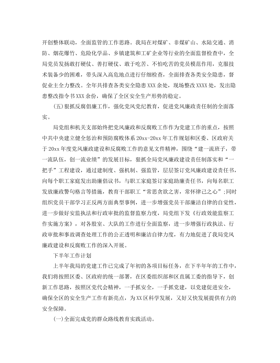 党建思想工作总结 _第3页