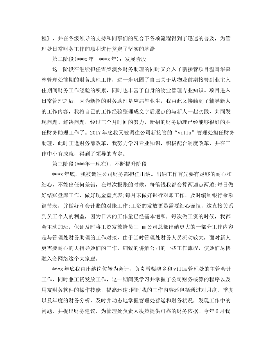 最新财务出纳工作总结范文 _第2页