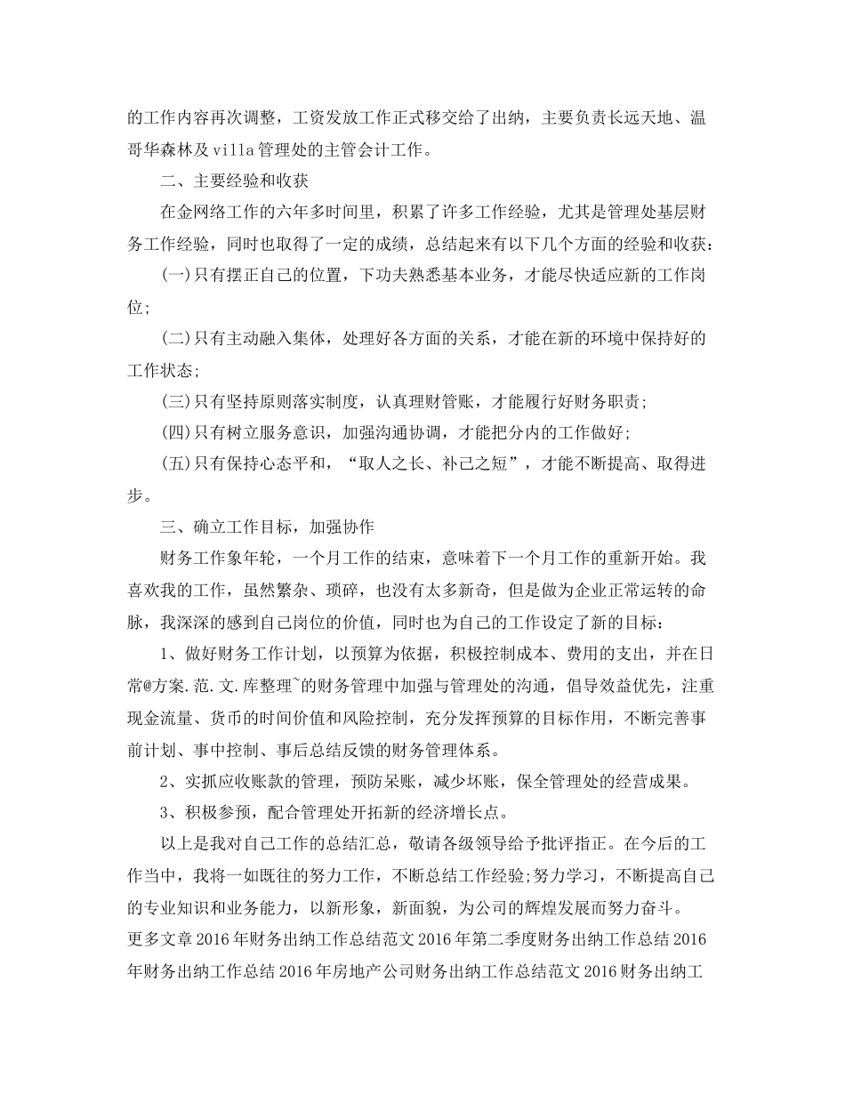 最新财务出纳工作总结范文 _第3页