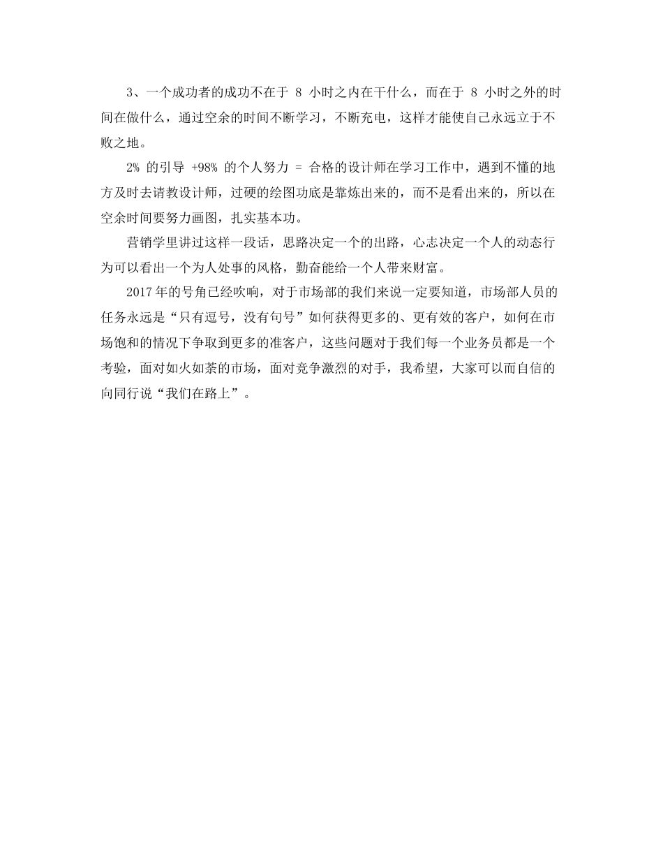 精选家装顾问年终总结范文 _第3页