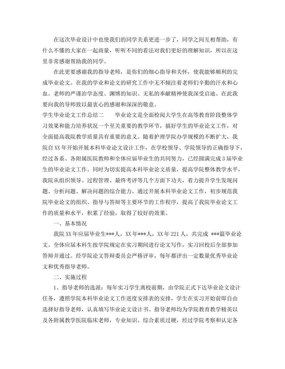 学生毕业论文工作总结 _第2页