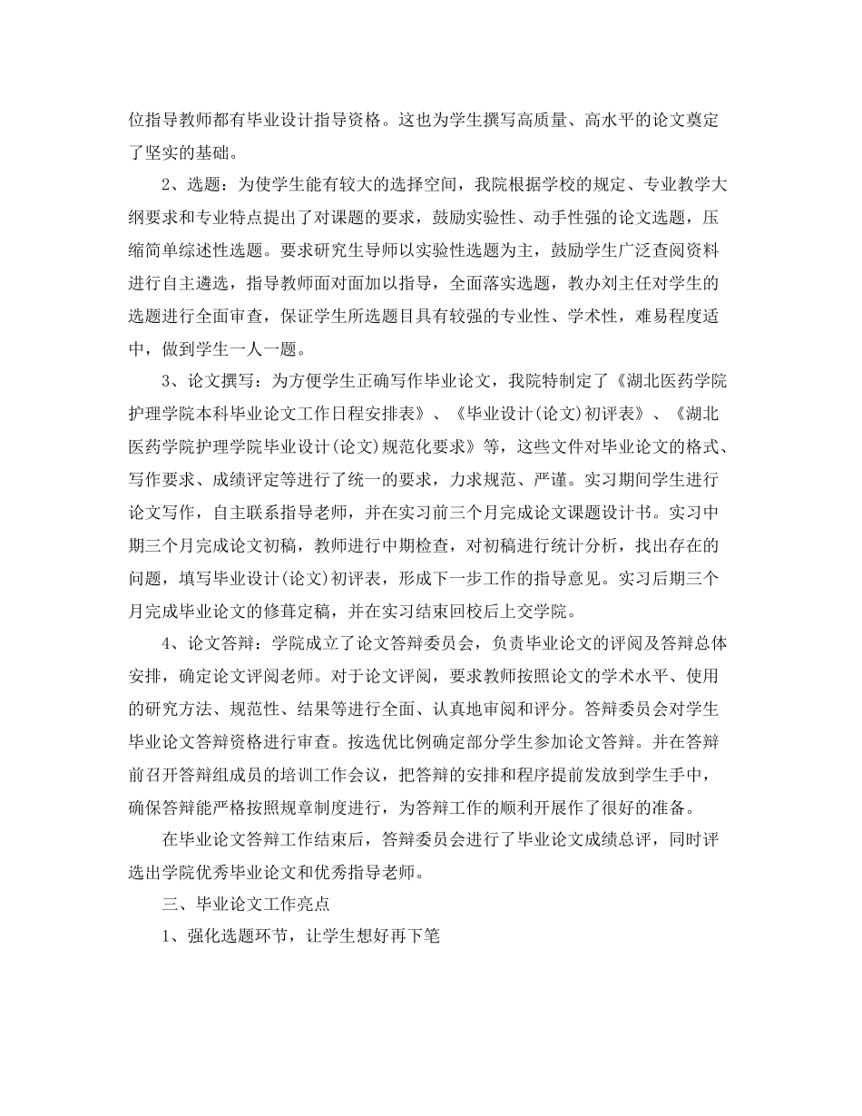 学生毕业论文工作总结 _第3页