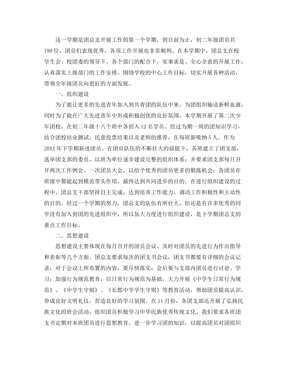 初中团支部个人工作总结三篇 _第3页