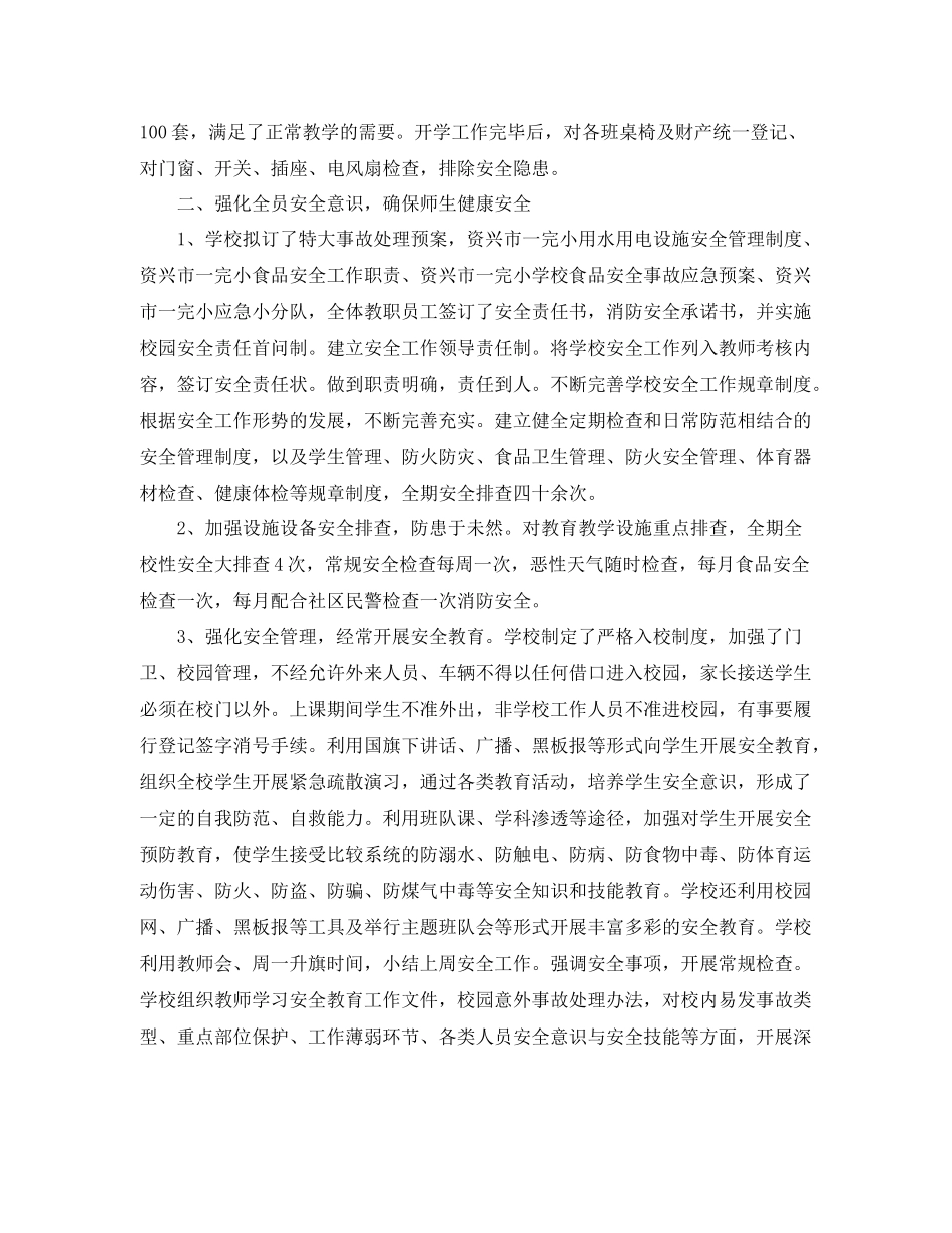 小学后勤个人年终总结 _第2页