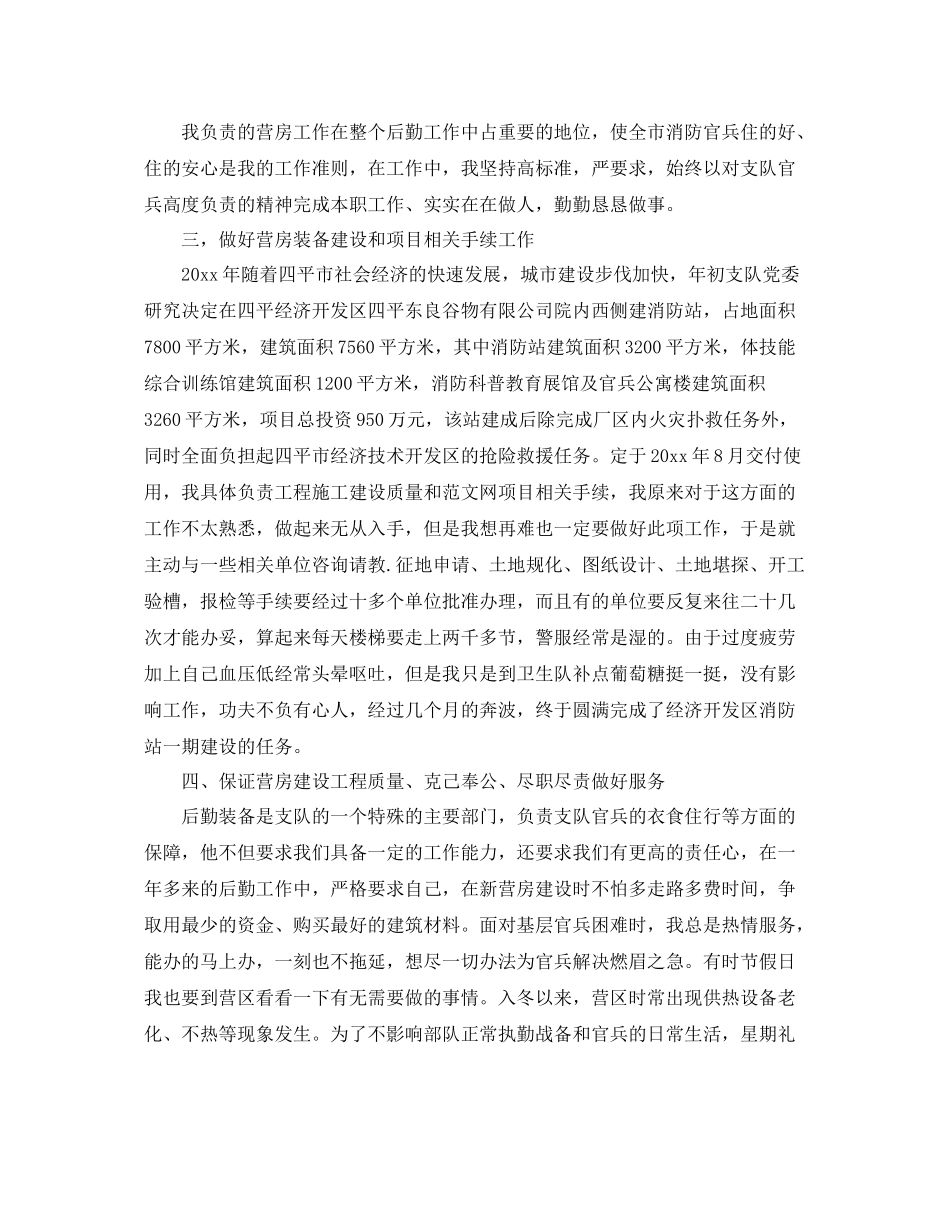 2020年部队新兵上半年个人总结 _第2页