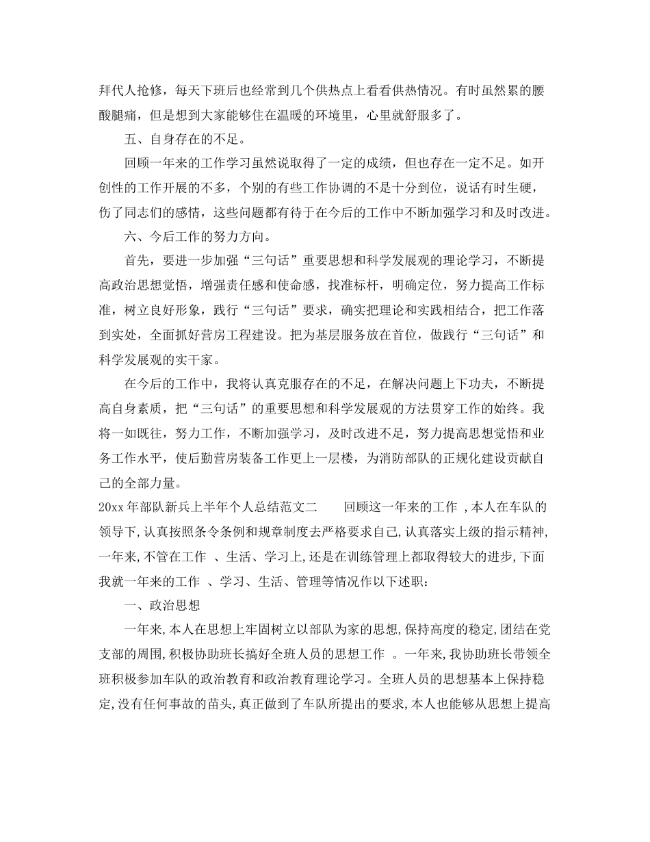 2020年部队新兵上半年个人总结 _第3页