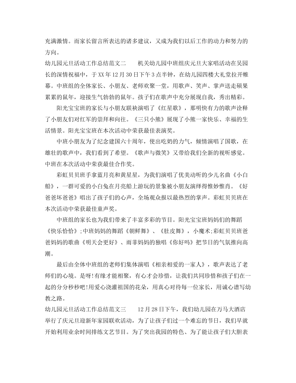 幼儿园元旦活动工作总结 _第2页