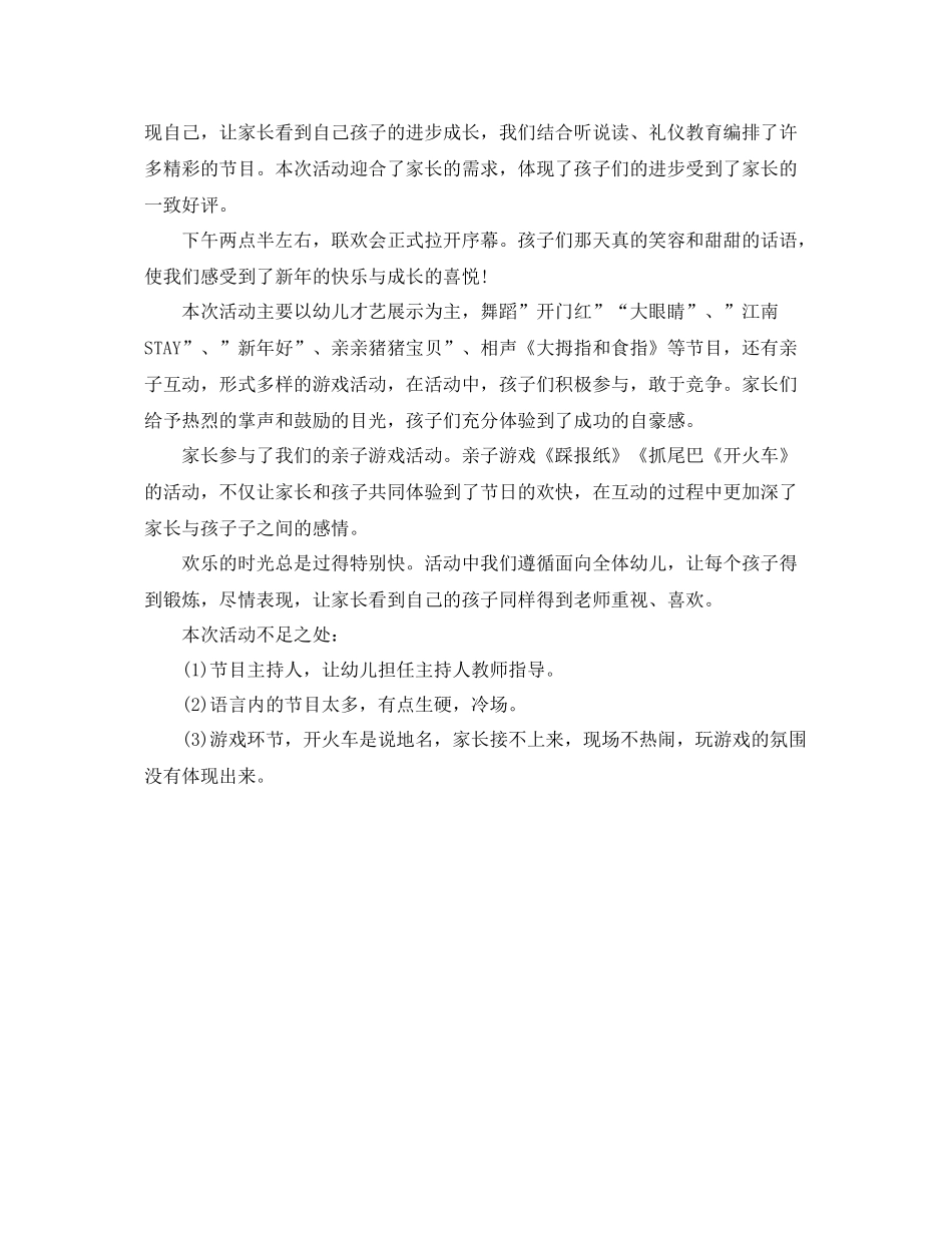 幼儿园元旦活动工作总结 _第3页