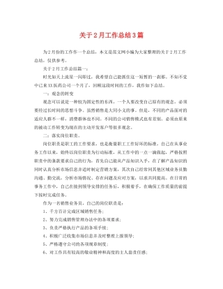 关于2月工作总结3篇 