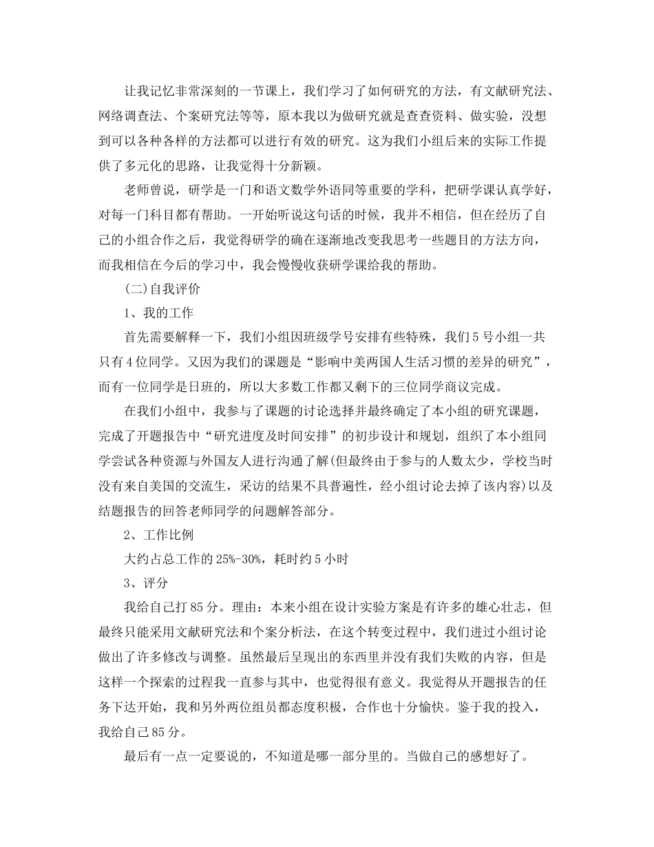研究性学习总结2000字 _第2页