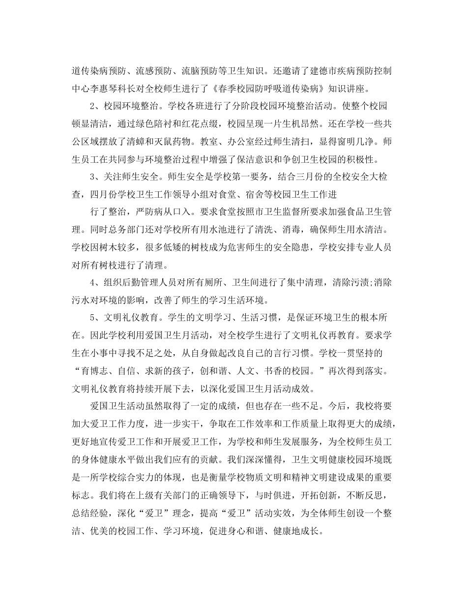 爱国卫生月活动总结【三篇】 _第2页