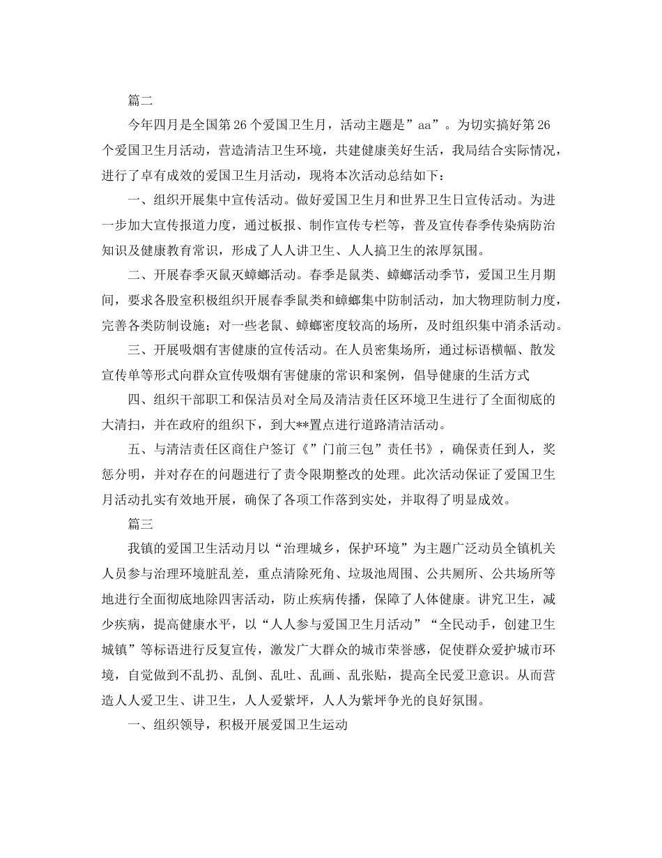 爱国卫生月活动总结【三篇】 _第3页