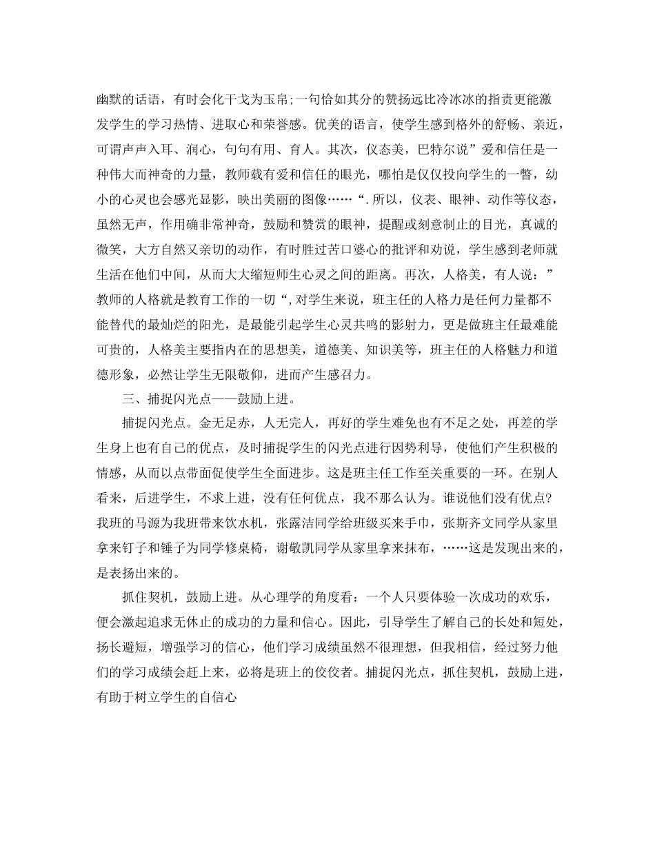 小学班主任素质教育工作总结 _第2页