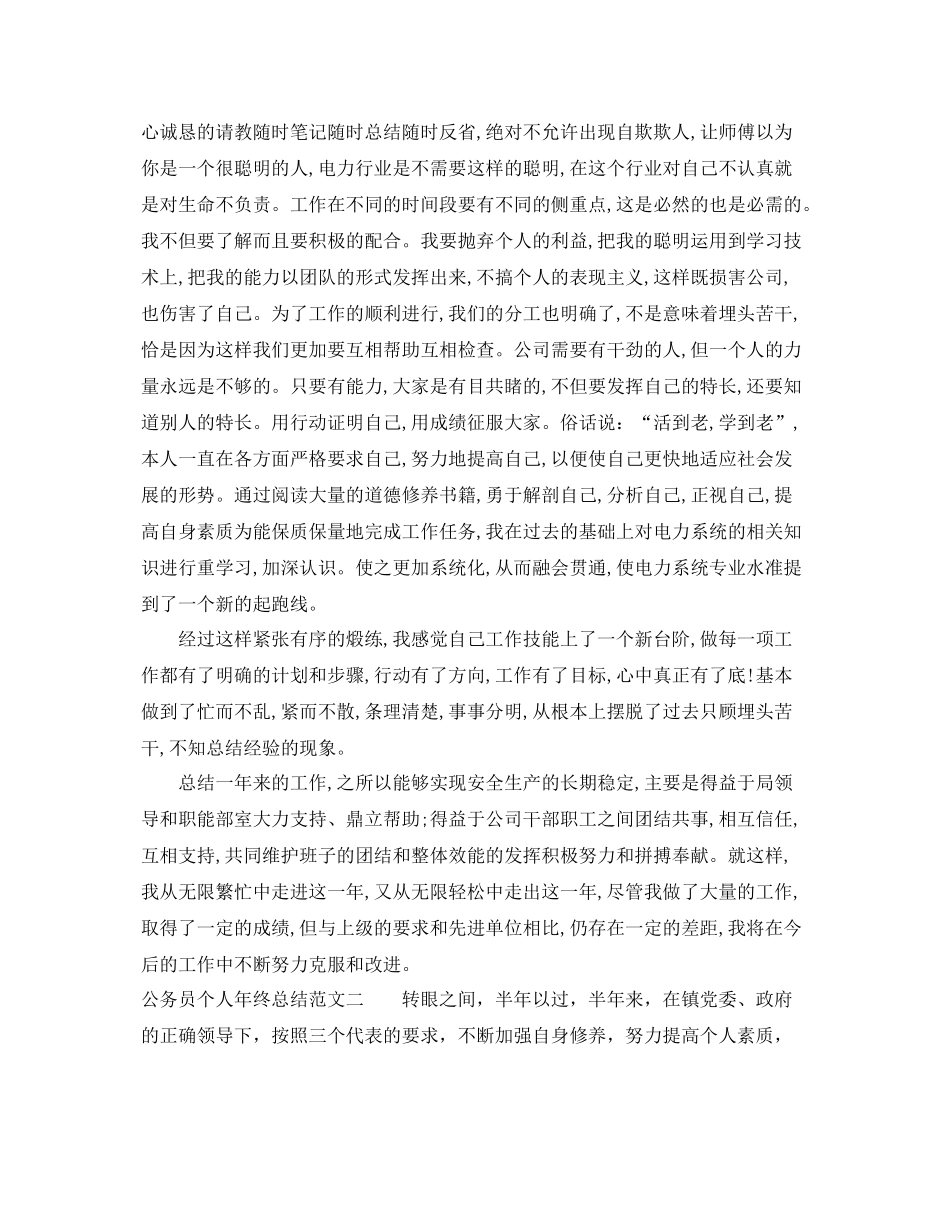 公务员个人年终总结怎么写 _第2页