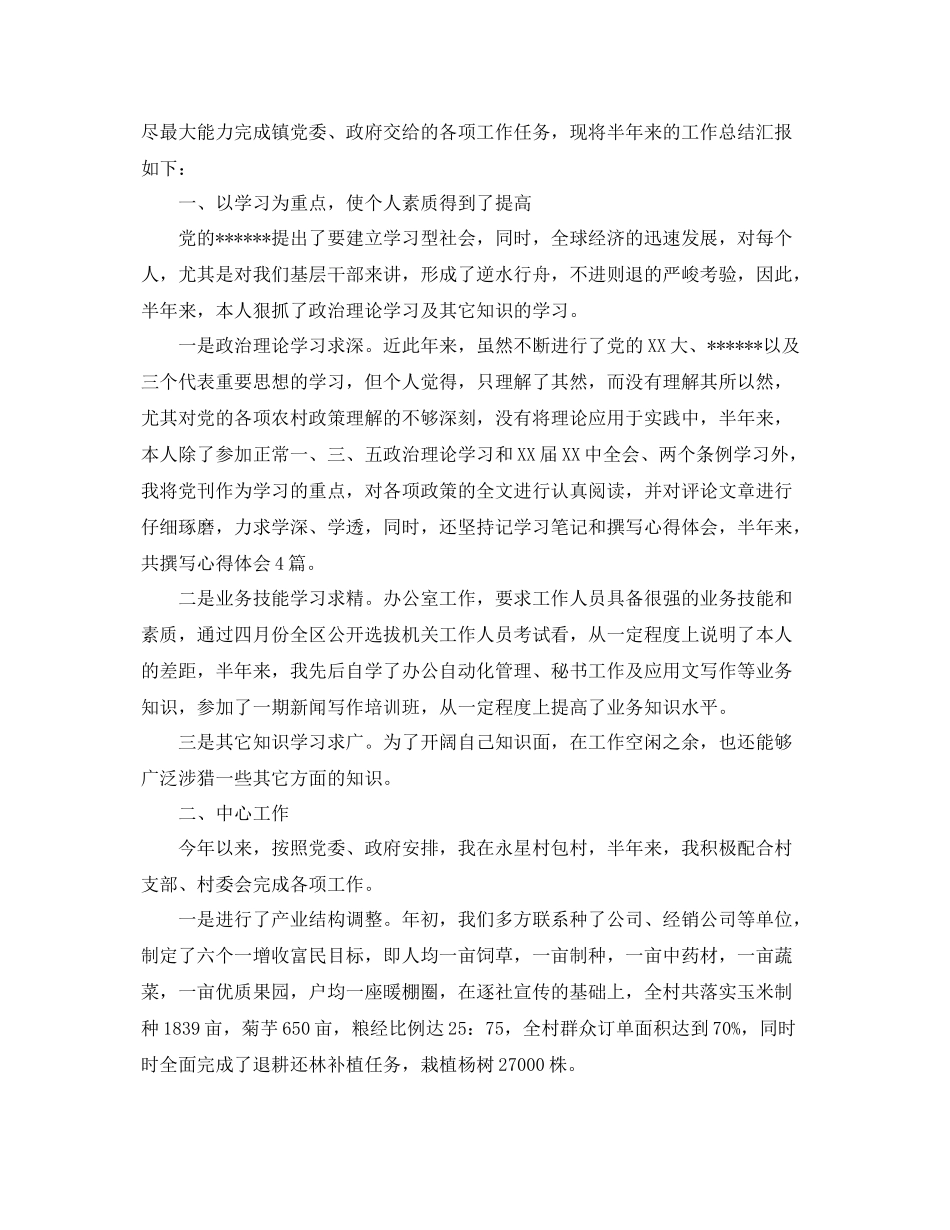 公务员个人年终总结怎么写 _第3页
