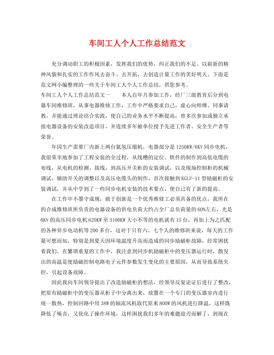车间工人个人工作总结范文 _第1页