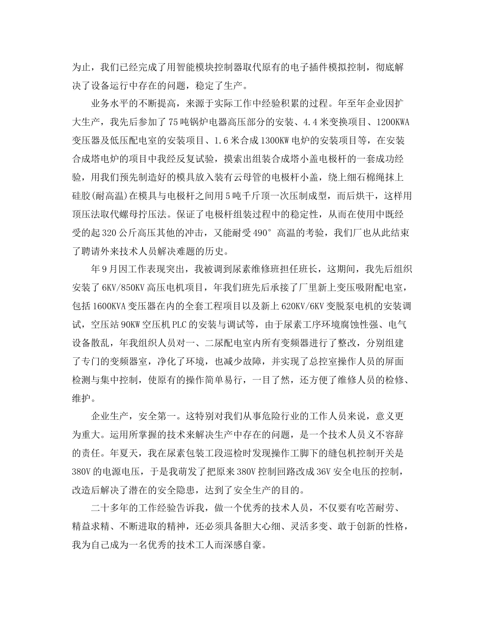 车间工人个人工作总结范文 _第2页