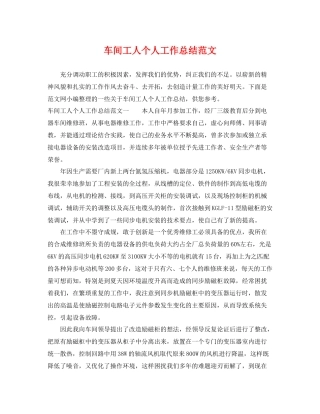 车间工人个人工作总结范文 
