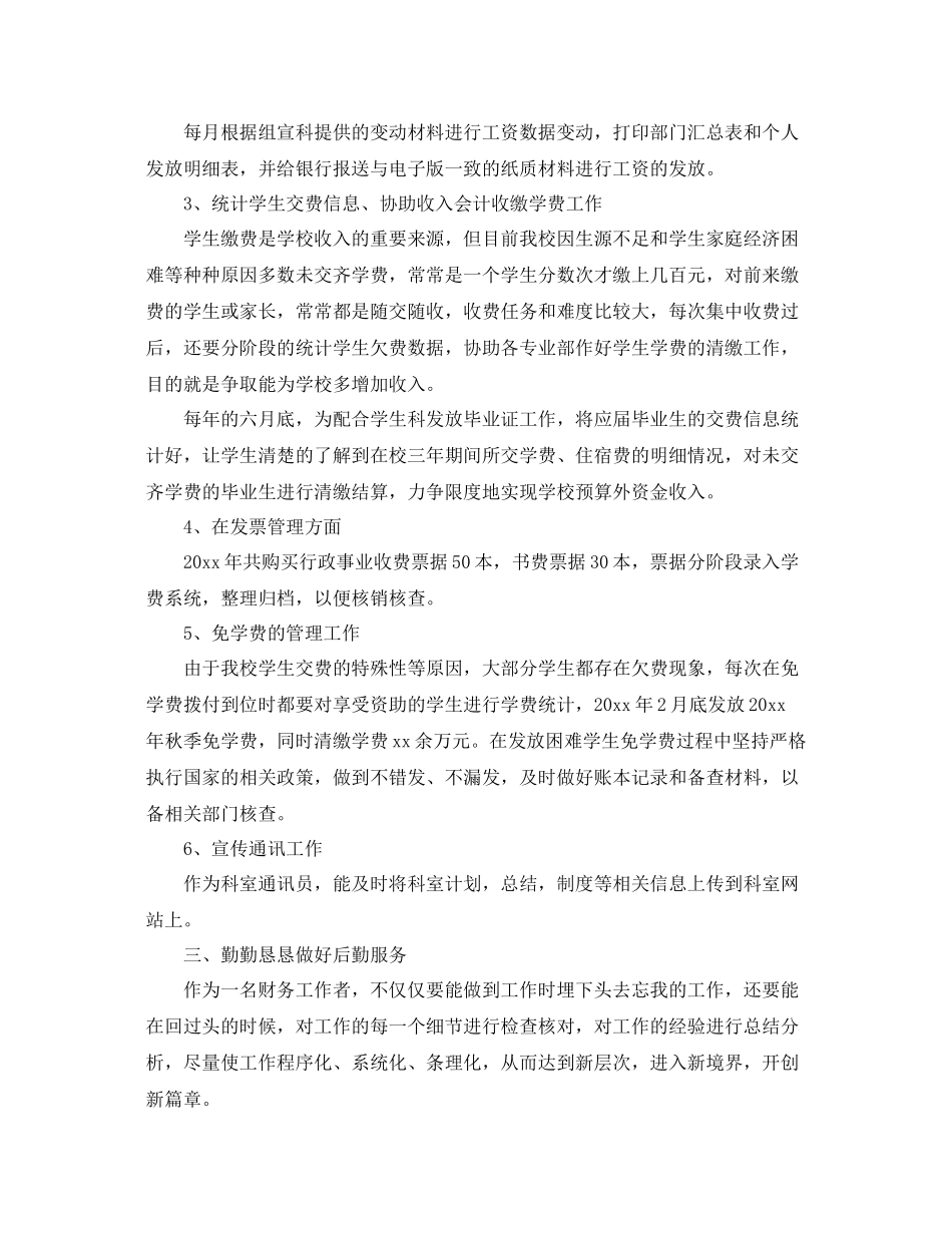 助理会计师年终工作总结 _第2页