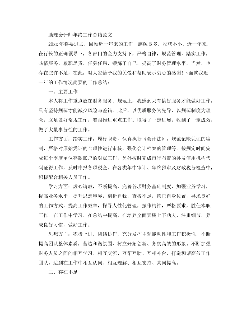 助理会计师年终工作总结 _第3页