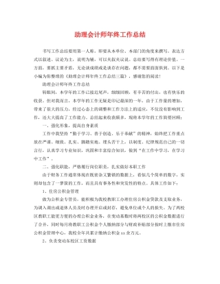 助理会计师年终工作总结 