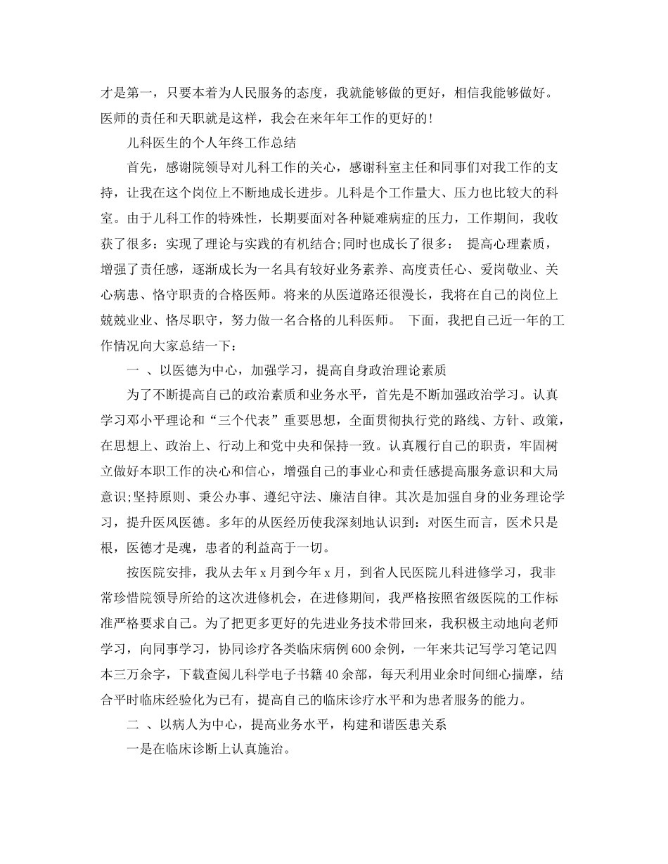儿科医生的个人年终工作总结 _第2页