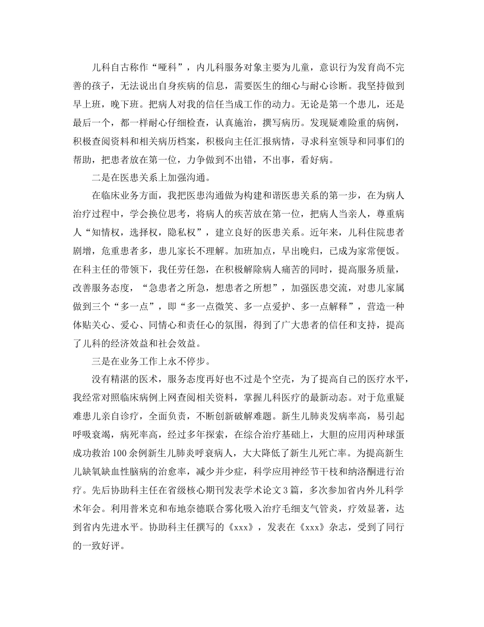 儿科医生的个人年终工作总结 _第3页