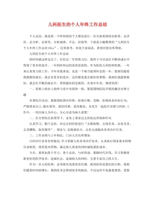 儿科医生的个人年终工作总结 
