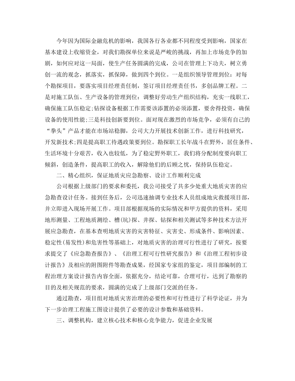 地质单位年终工作总结 _第2页